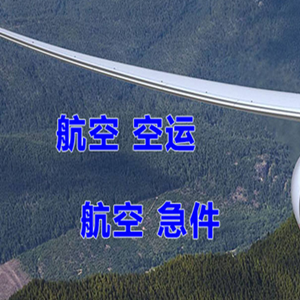 荆州沙市航空运输快递-选东方航空和上海航空
